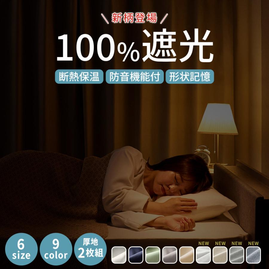 カーテン 遮光 2枚セット 100％遮光 防音 1級 断熱 保温 エコ 省エネ 遮光カーテン 1級遮光セット カーテンセット 無地 洗える 北欧 １級遮光 防音 断熱 保温（Yahoo!・iellio）