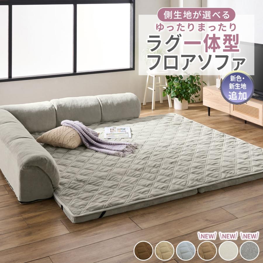 iellio フロアソファー ローソファー ラグ クッション一体型ラグ