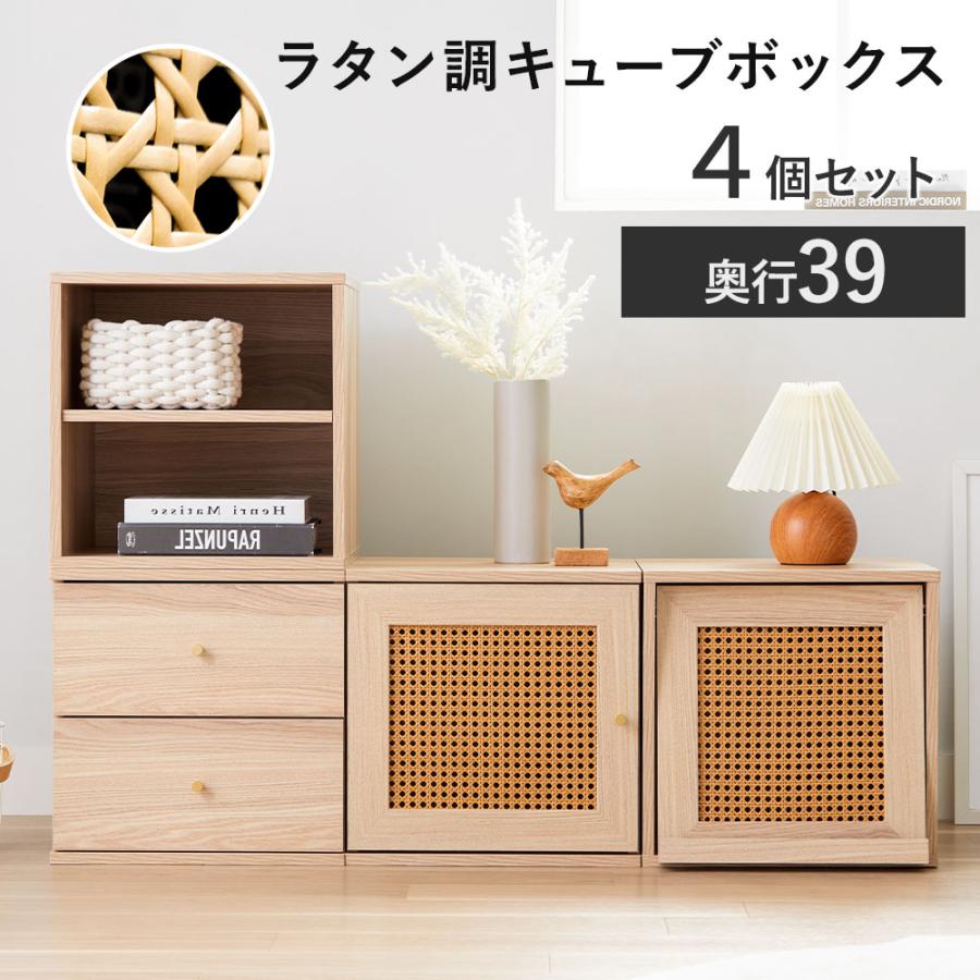 iellio 収納棚 扉付き おしゃれ 4個セット カラーボックス キューブ