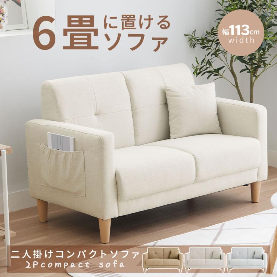 iellio ソファー 2人掛け 安い コンパクト サイドポケット付き 