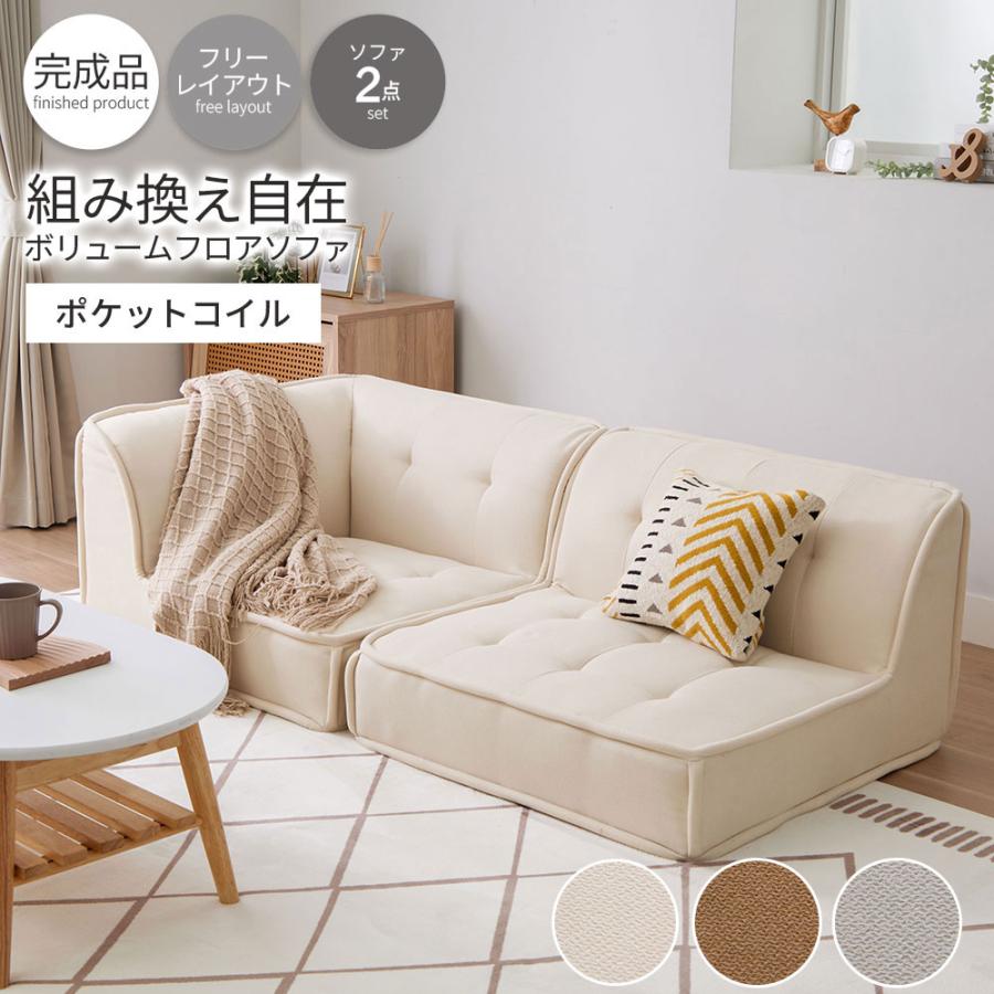 iellio フロアソファー 2人掛け 3人掛け セット 組み合わせ 自由自在