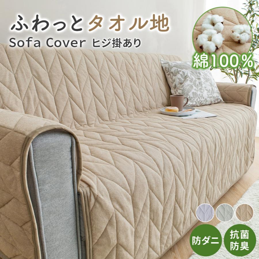 ソファーカバー 2人掛け 肘あり 肘付 綿100% タオル地  防ダニ 抗菌防臭 滑り止め付き 洗える 洗濯可能 オールシーズン ずれにくい 肌触り ソファカバー（Yahoo!・iellio）