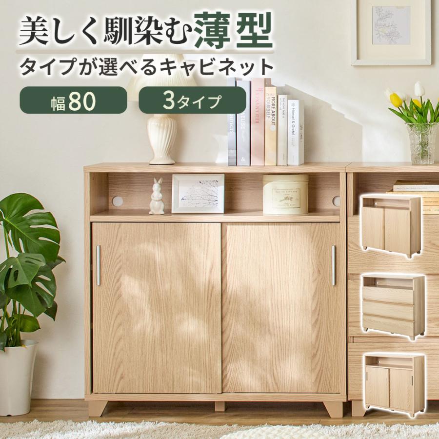 木製引き戸収納キャビネット 引き出し2つ 引き戸 キャビネット 北欧