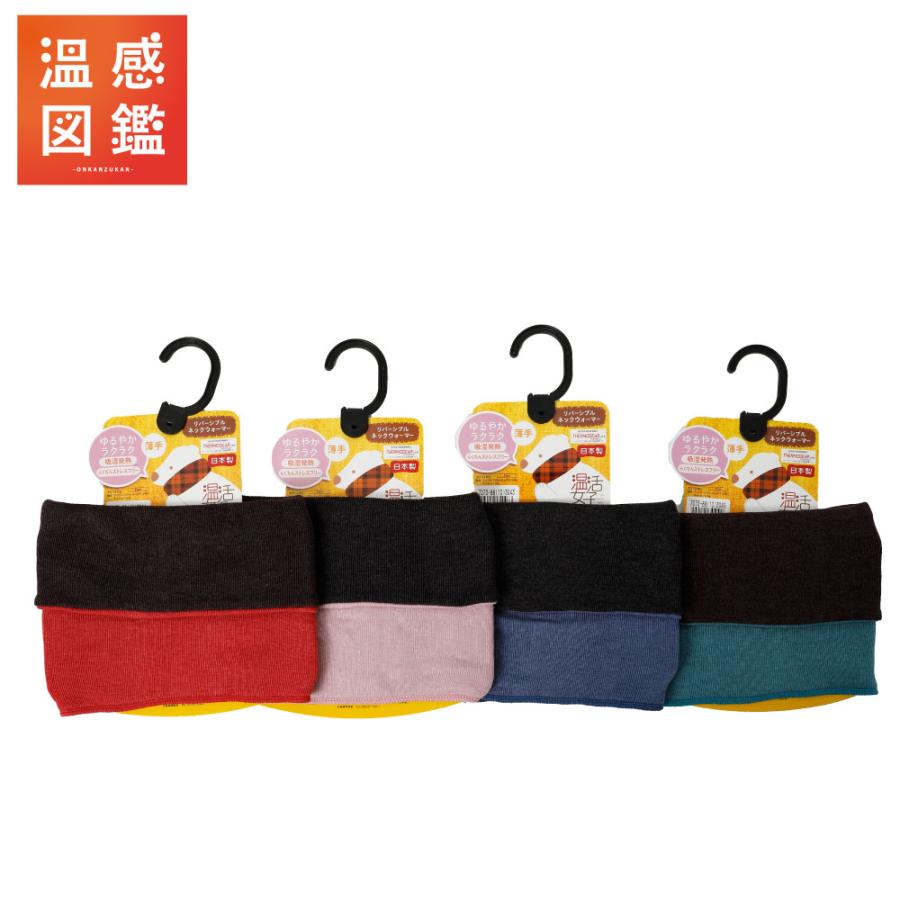 温活女子 ネックウォーマー ほっそりリブ サーモギア マフラー 吸湿発熱 リバーシブルネックウォーマー Z0037 7073 温感図鑑 通販 Yahoo ショッピング