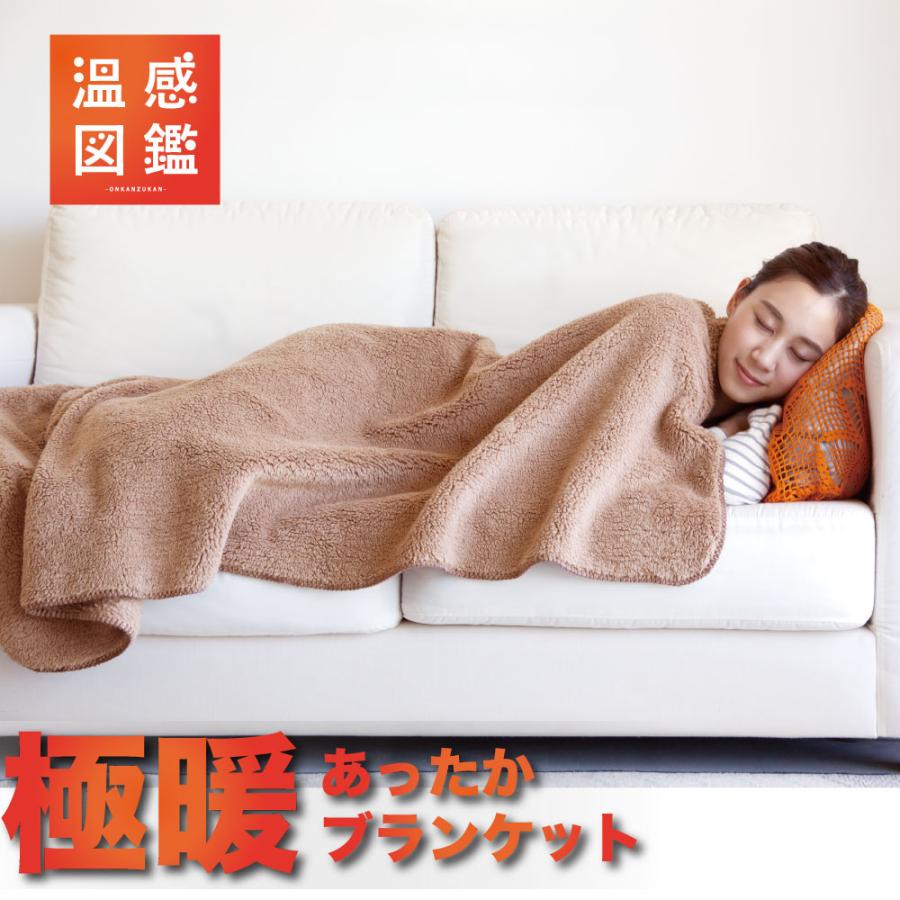 極暖ブランケット 毛布 ブランケット もこもこ 極暖 あったか フリース アウトドア キャンプ おうち 旅行 Z0119 Ap 6179 温感図鑑 通販 Yahoo ショッピング