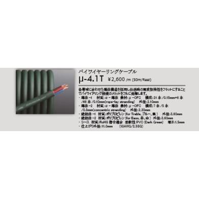 FURUTECHフルテックμ-4.1Tスピーカーケーブル2mペアおまけつき