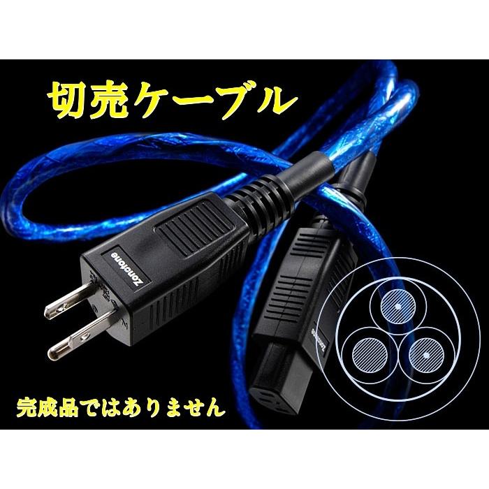 ZONOTONE ゾノトーン 6NPS-3.0 Meister 切売パワーケーブル : オンケン