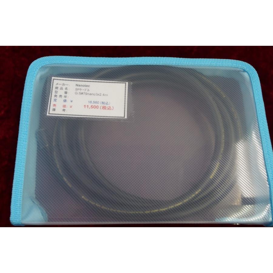 Nanotec G.S#79 nano3 2.4m 1本 SPケーブル 切余未使用品