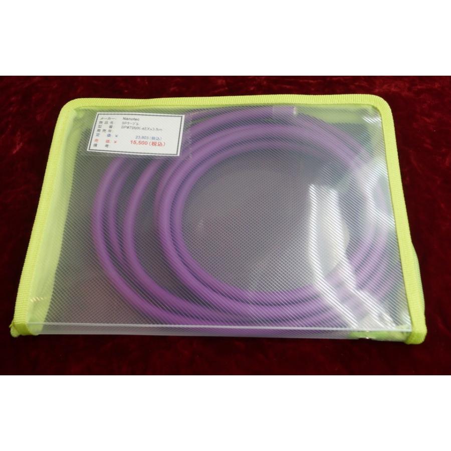 Nanotec SP#79MK-4EX 3.8m スピーカーケーブル 切余未使用品