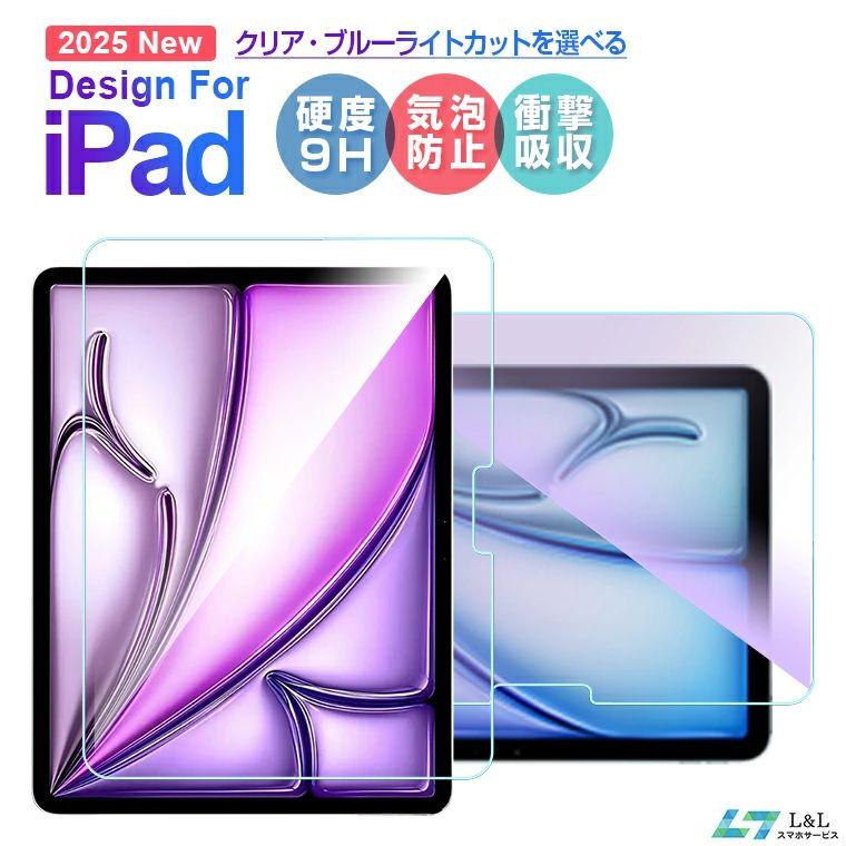 最新型 iPad Air M3 A16 A17 Pro air M2 11-inch 第10世代ブルーライト