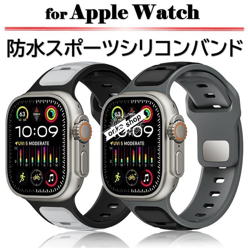 アップルウォッチ バンド apple watch 44mm ベルト シリコン 46mm 40mm