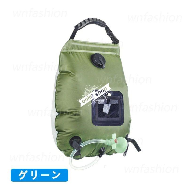 ポータブルシャワー 海水浴 災害用 シャワー付き 温水 給水袋