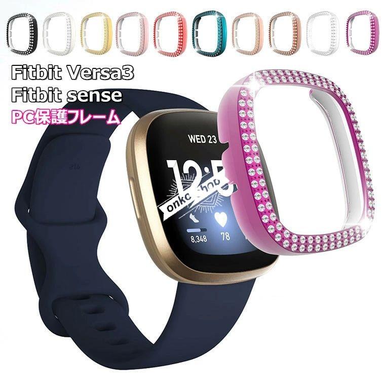 Fitbit Versa3 ケース sense カバー フィットビット バーサ3