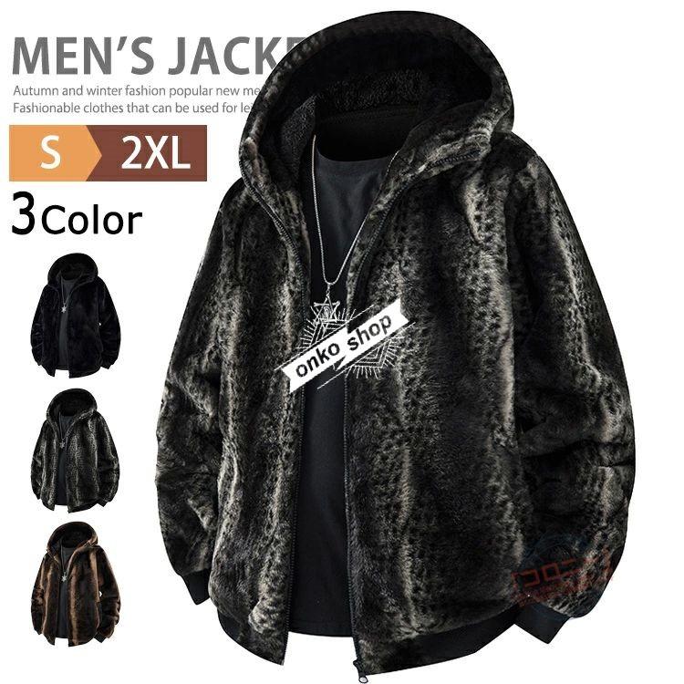 暖かい 防寒 ジャケット メンズ ファーコート 毛皮コート 裏起毛