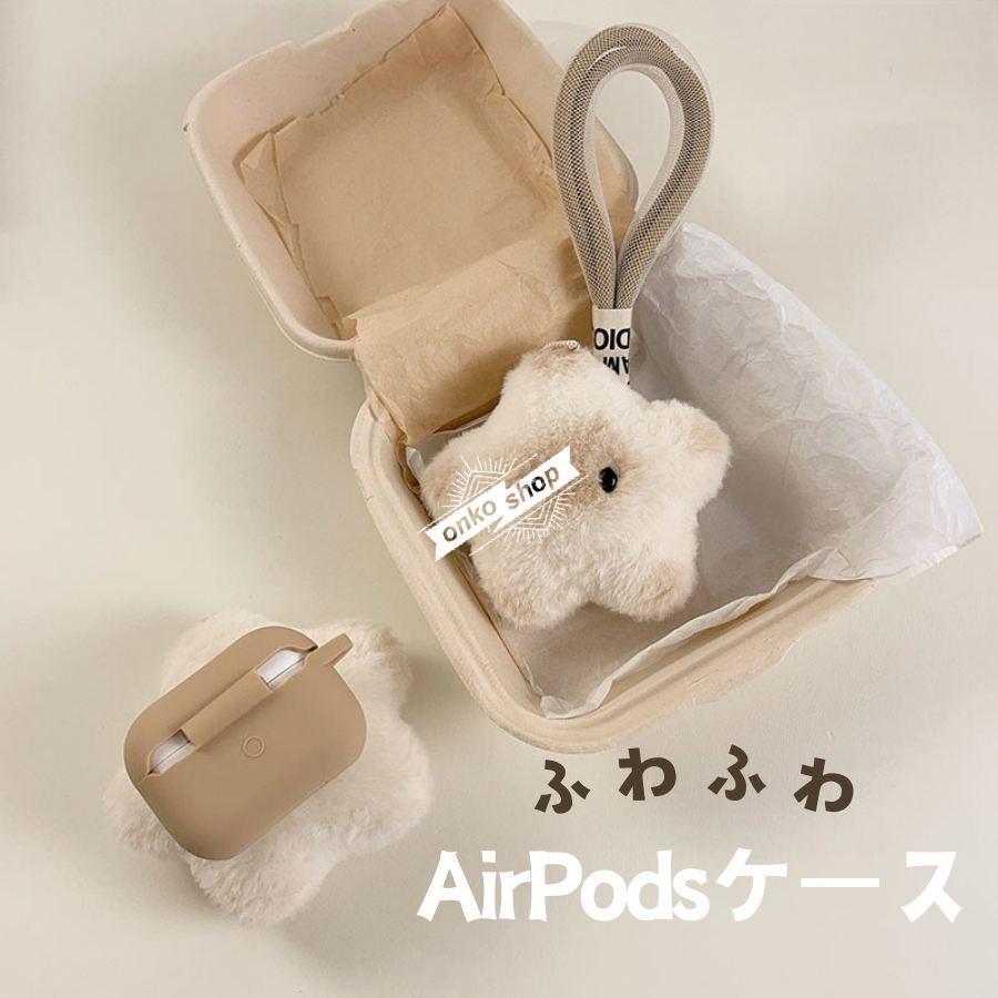 Airpods ケース 第4世代 ふわふわ airpods pro 2 おしゃれ airpods3