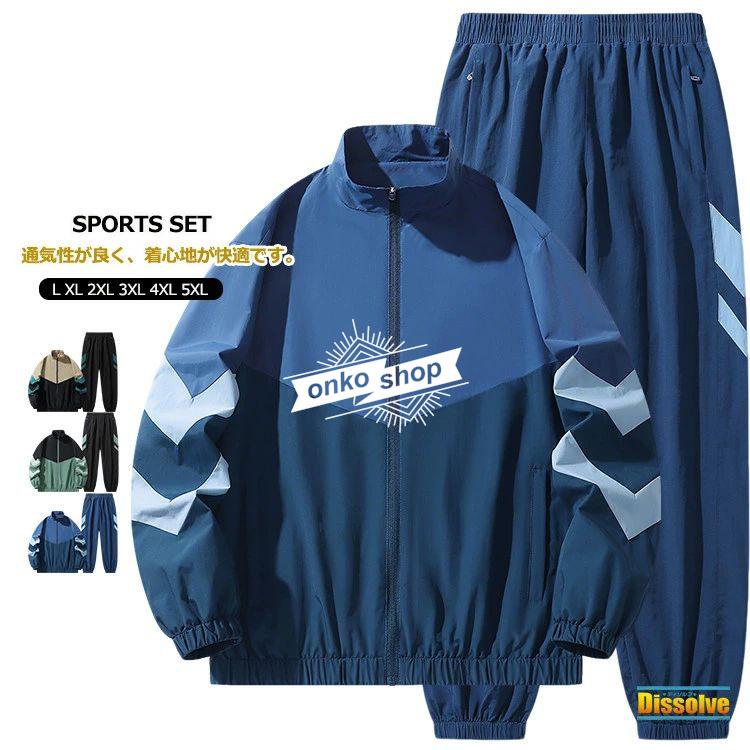 セットアップ 長袖 ジャージ 上下セット メンズ 2色 上下セット メンズ スポーツウェア セットアップ 長袖 上下