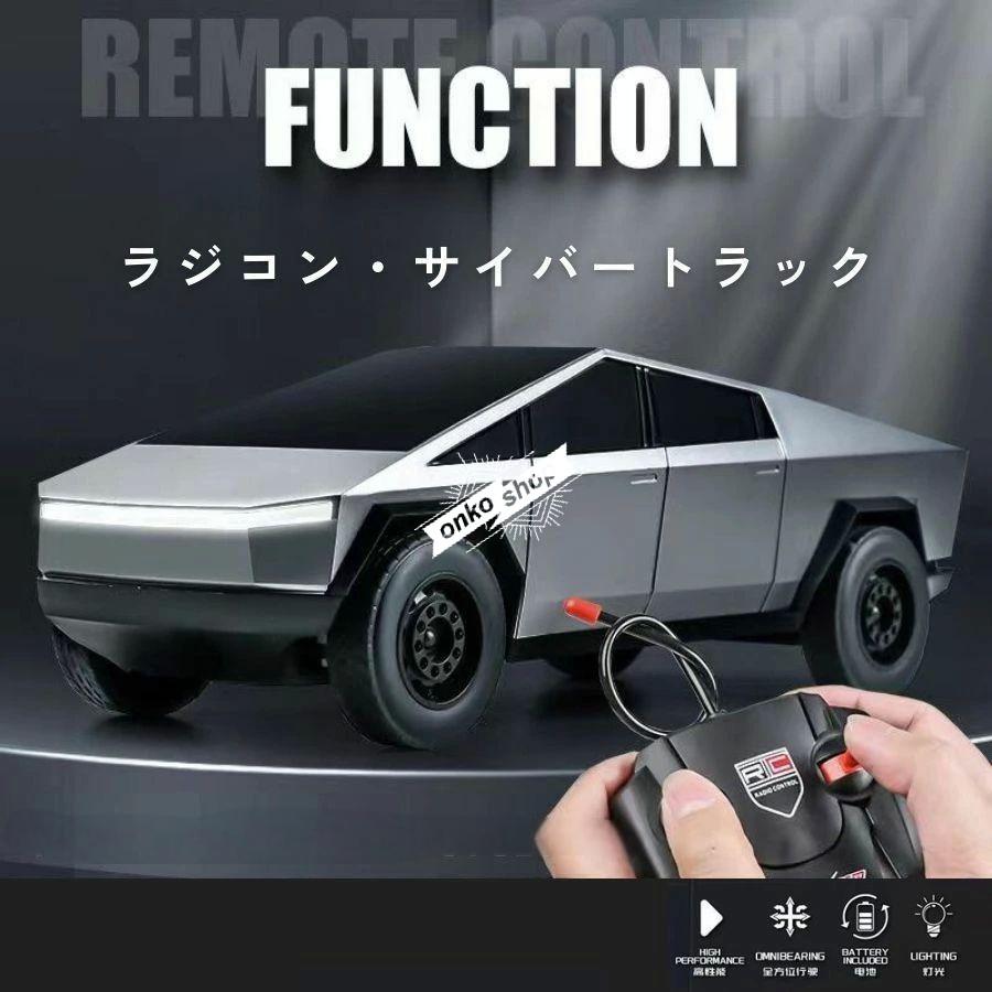 ☆サイバートラック　テスラ　ラジコン 1/10サイズのテスラサイバートラックのラジコンを魔改造してみ