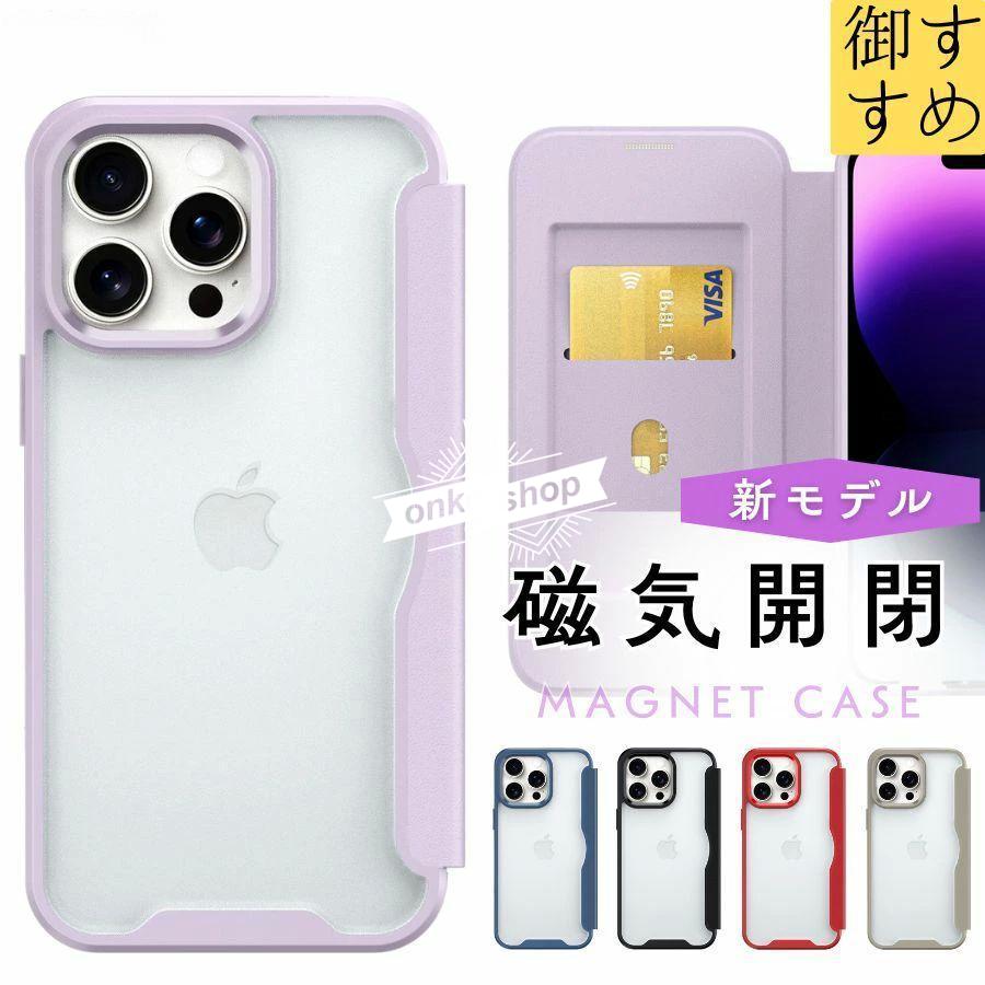 iPhone 17 ケース 手帳型 透明 iphone16 手帳型ケース 背面