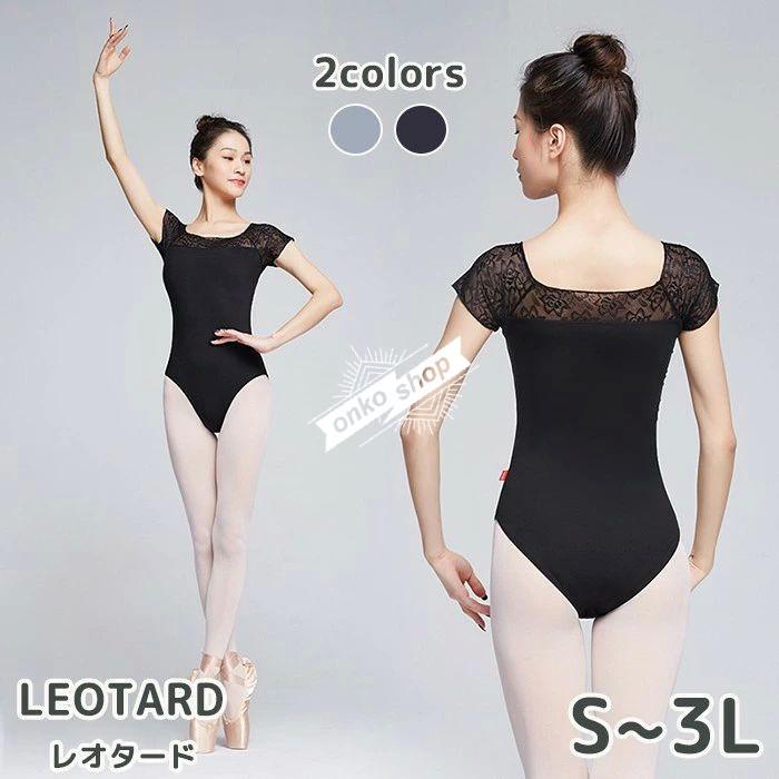 バレエ レオタード 大人 レディース ジュニア 半袖 レース 練習着