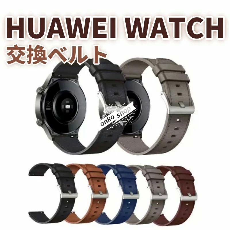 HUAWEI WATCH GT5 Pro GT4 Buds GT 3 2 2e GT2 バンド 本革 革製 交換