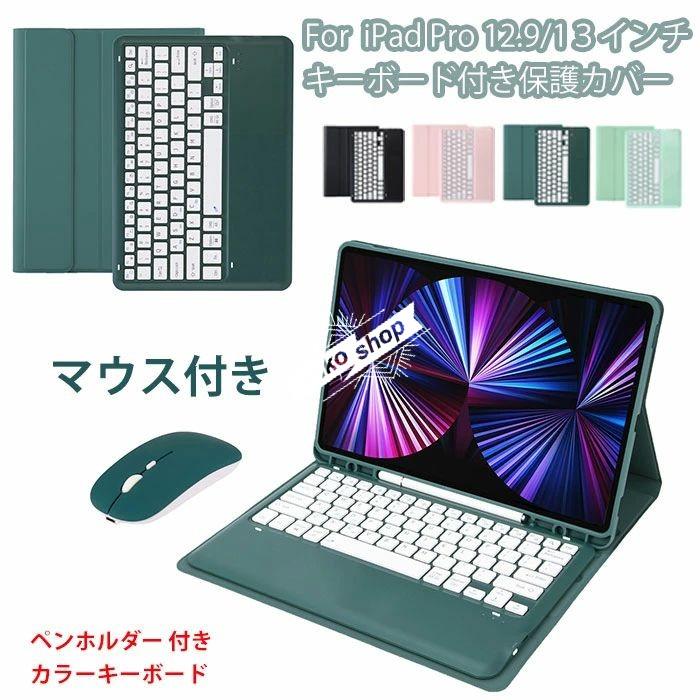 IPadAir 13インチ ケース キーボード マウス セット iPad Air m2 Pro