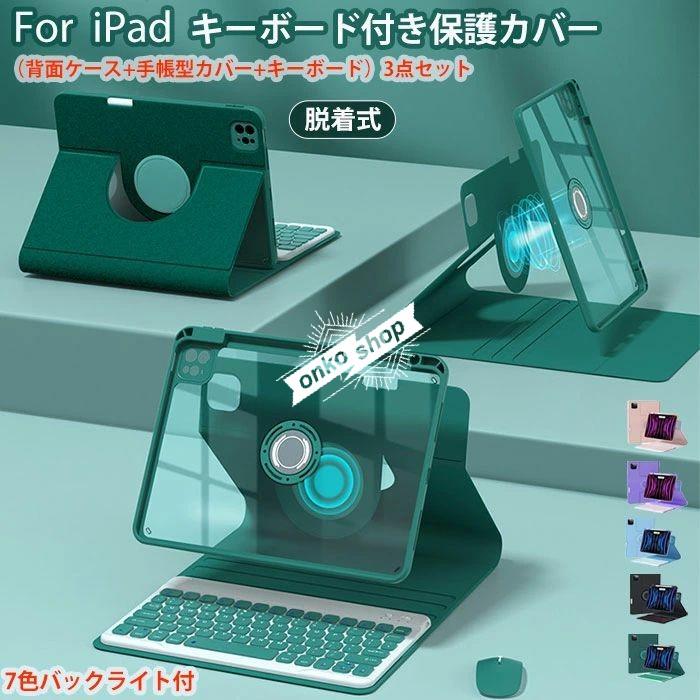 ipad Air 着脱式キーボードケース iPad 第11世代 キーボード ipad a16 ケース air M3 脱着式キーボード