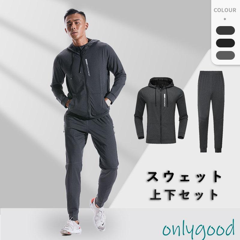 メンズ ジャージ スポーツウェア 上下セット 長袖 パーカー ロング