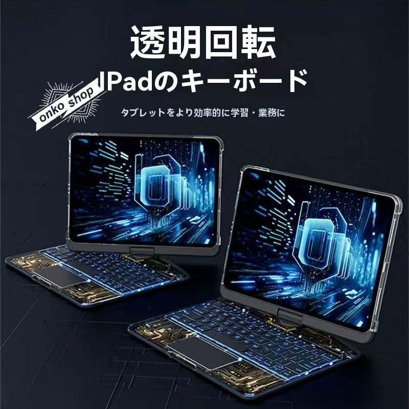 ipad第10世代ケース キーボード 360度回転 透明 iPad Pro 11