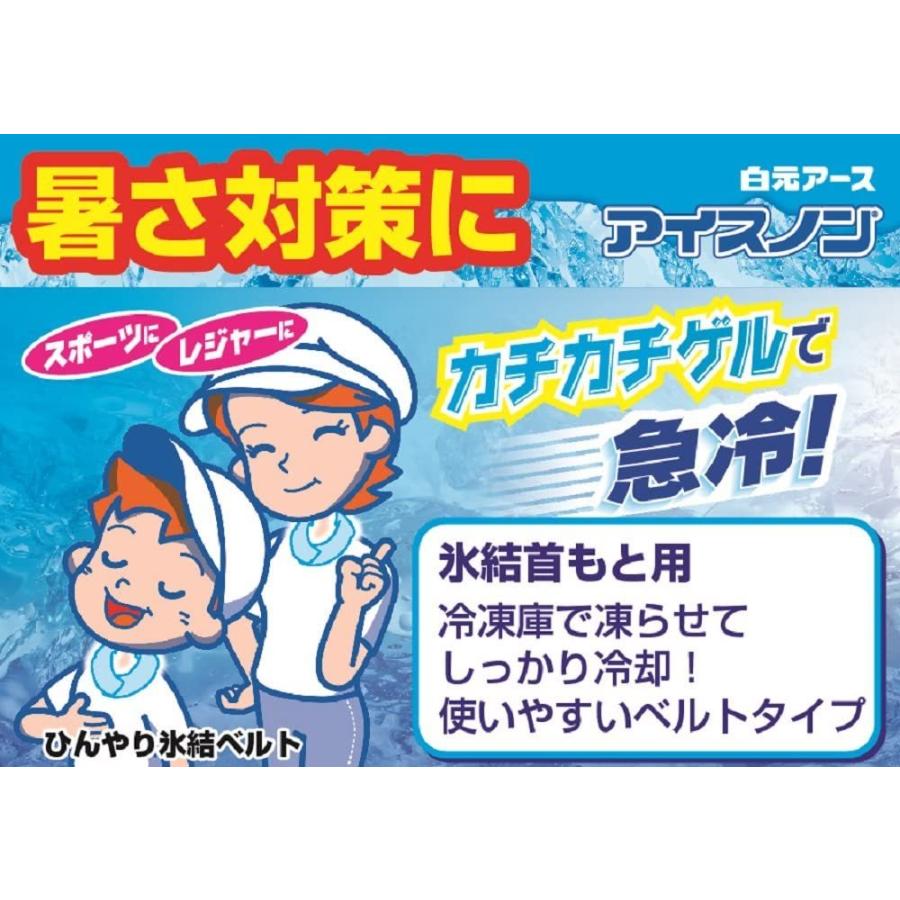 ケース販売 18個セット 白元アース アイスノン　首もとひんやり氷結ベルト アイスノン 首もとひんやり氷結ベルト (カバー1枚+ゲル2コ入)【1個