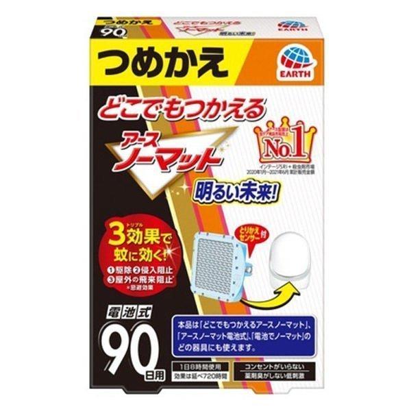 3個 どこでもつかえるアースノーマット 電池式 海外輸入 90日用 無香料 アース製薬 90日 アースノーマット 詰め替え
