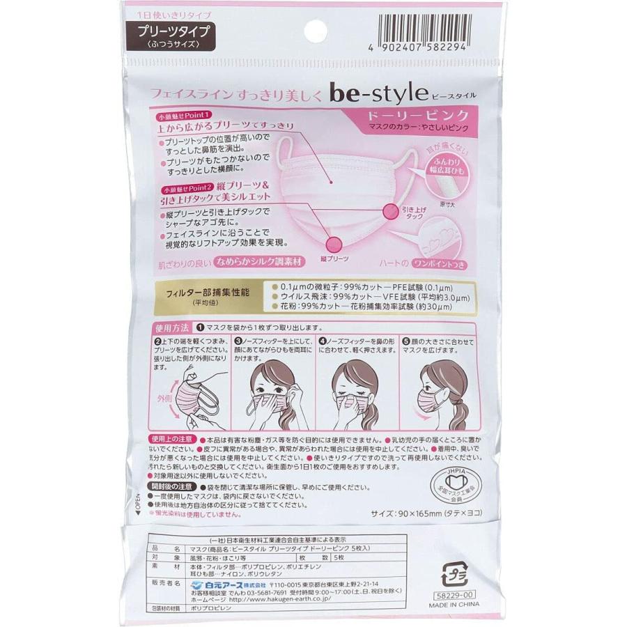 5%OFF】 ビースタイル プリーツタイプ ふつうサイズ ピンク ドーリー 5枚入ピンクプリーツ マスク 白元アース プリーツマスク ドーリーピンクアイスラベンダーセット