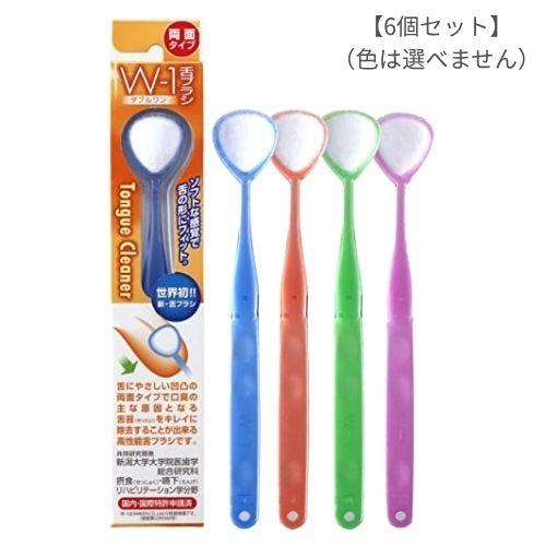 【6個】SHIKIEN 舌ブラシ W-1 ダブルワン 舌磨き 舌クリーナー 口臭予防 口臭ケア の商品画像