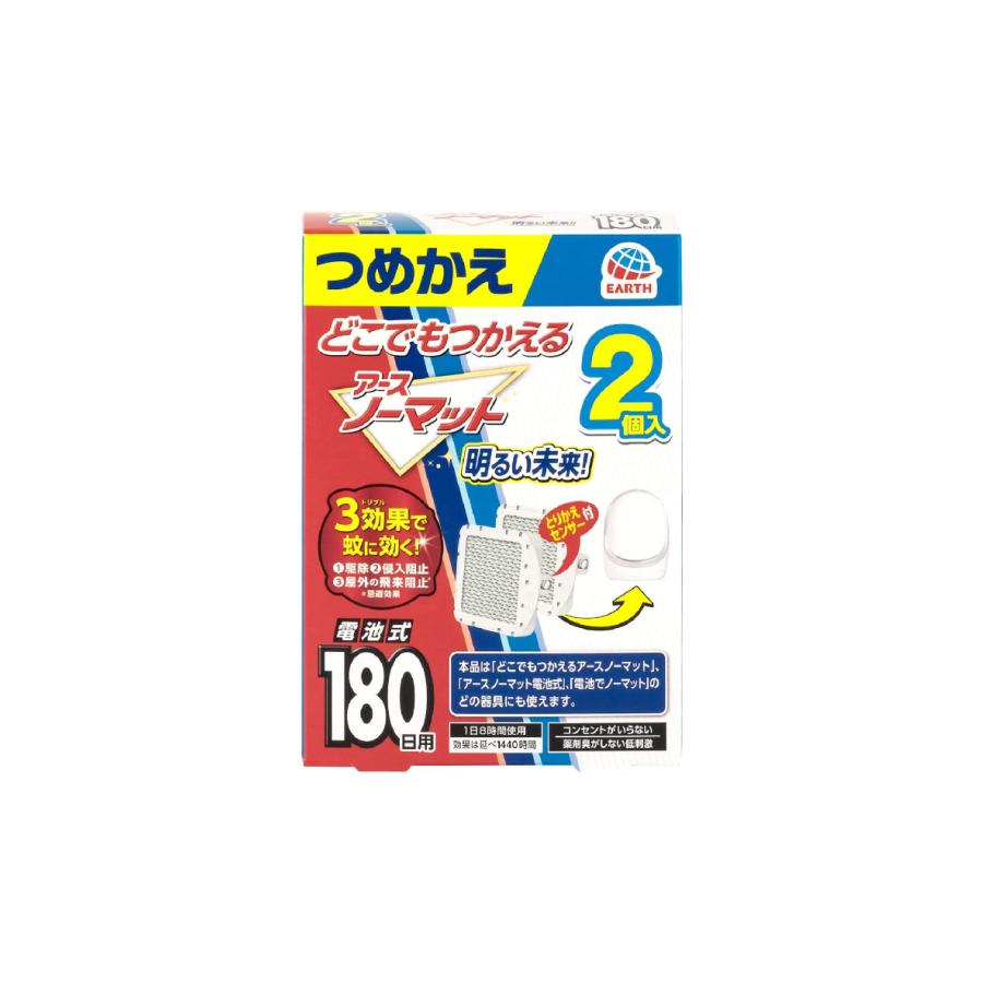 【180日用2個】アース製薬 どこでもつかえる アースノーマット 電池式 蚊取り器 詰め替え用 180日用 の商品画像