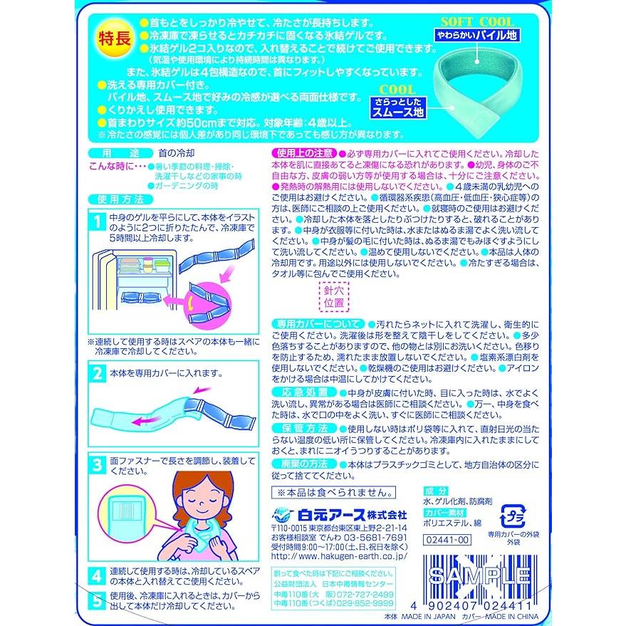アイスノン 首もとひんやり氷結ベルト (カバー1枚+ゲル2コ入) 【外袋