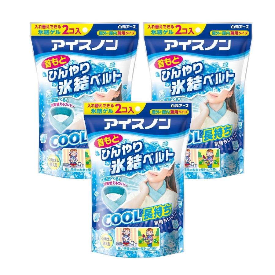 3個】アイスノン 首もとひんやり氷結ベルト (カバー1枚+ゲル2コ入