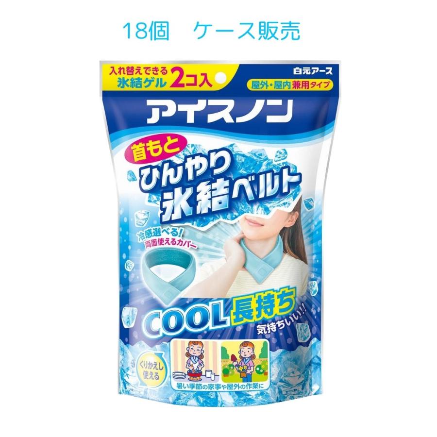 18個】アイスノン 首もとひんやり氷結ベルト (カバー1枚+ゲル2コ入