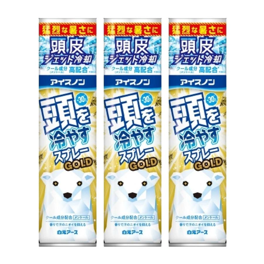 3個】白元アース アイスノン 頭を冷やすスプレーGOLD : online-3
