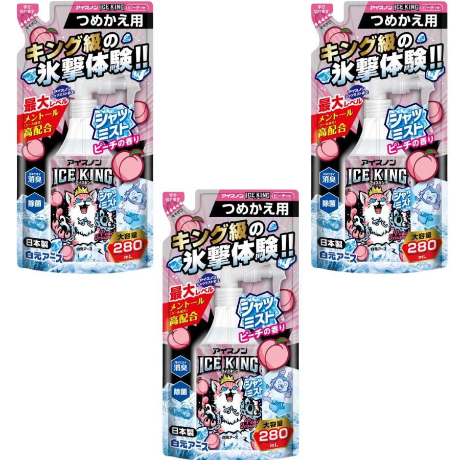 アイスノン シャツミスト アイスキング ICE KING ピーチ アイスノン シャツミストICE KING ピーチの香りつめかえ