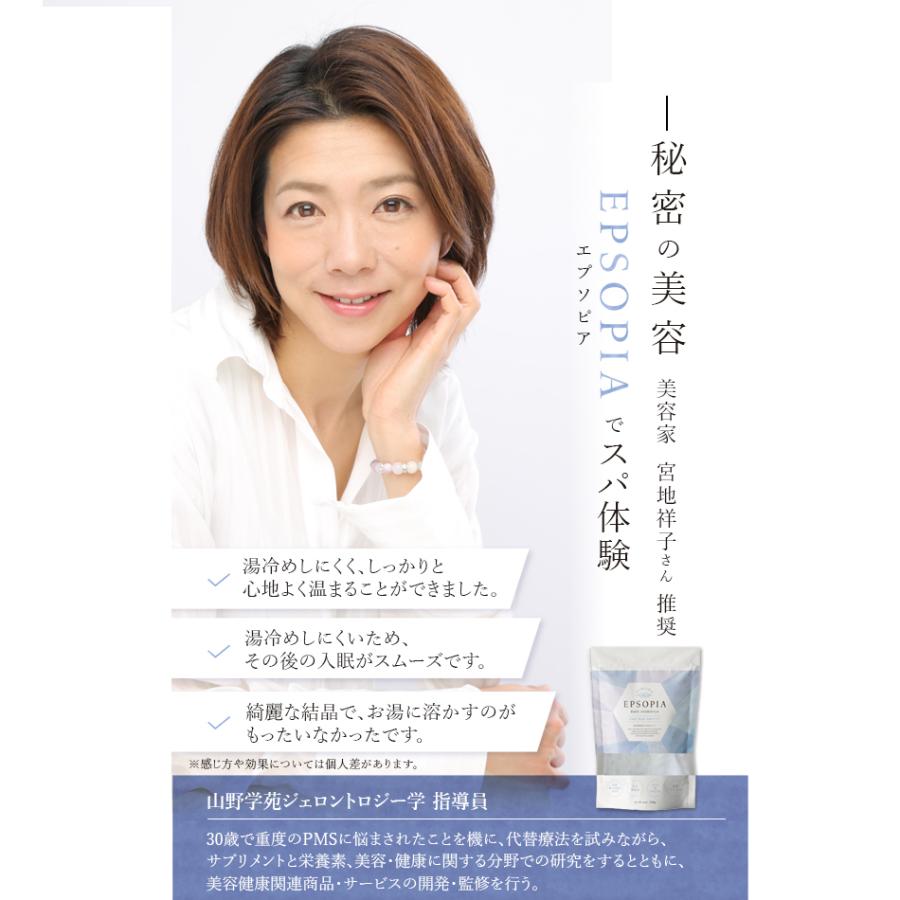 EPSOPIA（エプソピア） バスソルト 追い焚きできる 入浴剤 10個セット