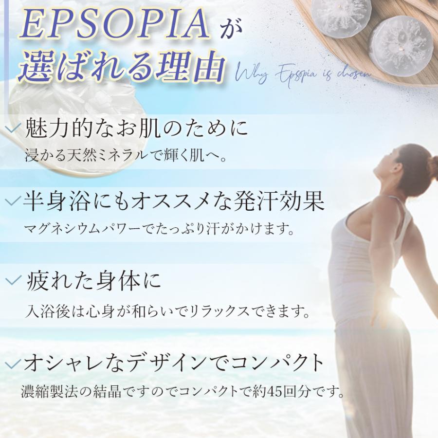 EPSOPIA（エプソピア） バスソルト 追い焚きできる 入浴剤 10個セット