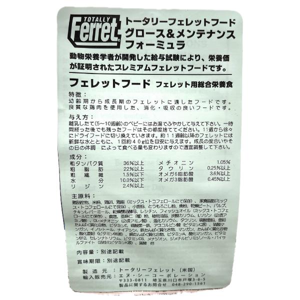 トータリーグロース＆メンテナンス フォーミュラ 1.8kg フェレットフード トータリー グロース 正規品 フード｜online-kajima｜04