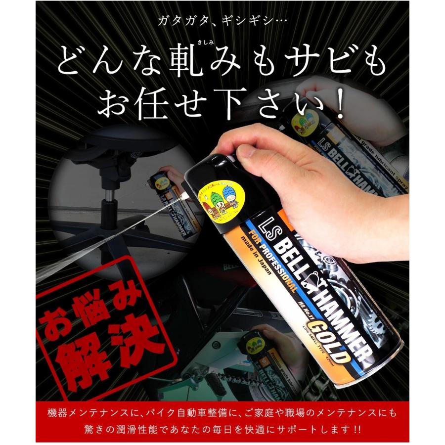 LSベルハンマーゴールドスプレー 420ml スズキ機工 超極圧潤滑剤 LSベルハンマーゴールドスプレー 420ml スズキ機工 超極圧潤滑剤