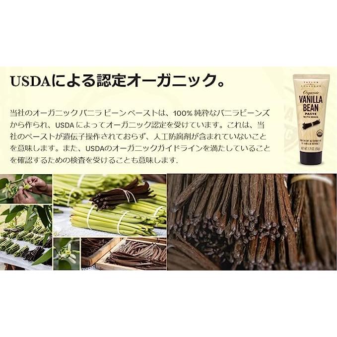 バニラビーンズペースト チューブ 50g 正規品 オーガニック 製菓 材料 テイラー&カレッジ 有機 香料｜online-kajima｜02