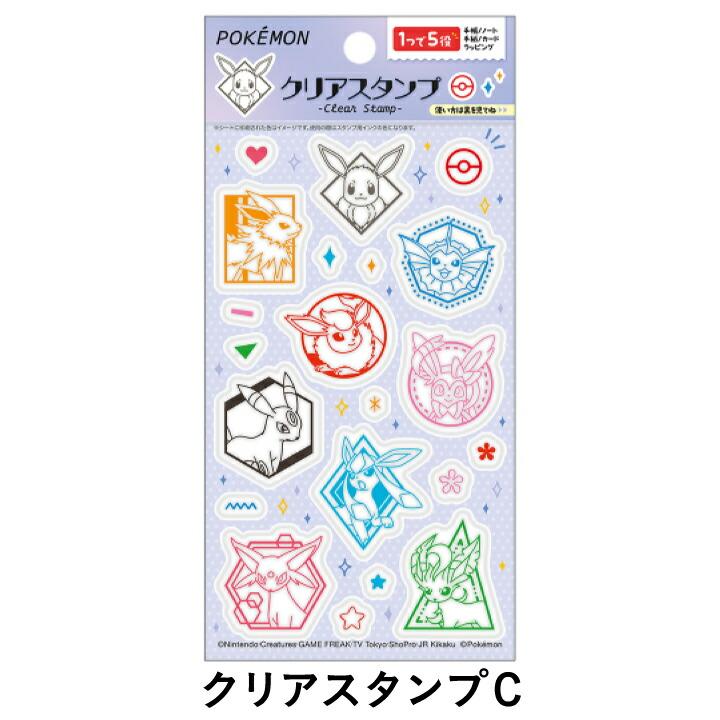 ポケモン クリアスタンプ ショウワノート おもちゃ 文房具 文具 手紙
