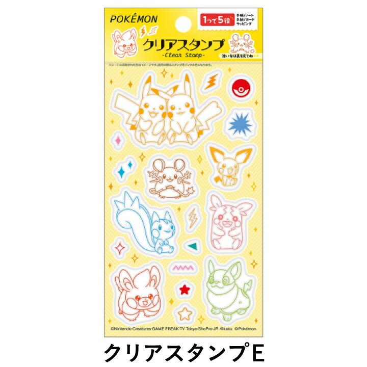 ポケモン クリアスタンプ ショウワノート おもちゃ 文房具 文具 手紙