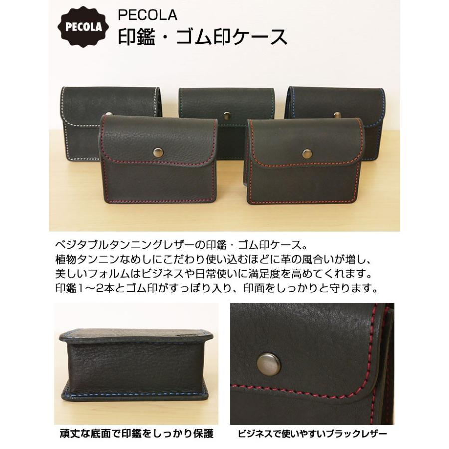 新発売☆印鑑・ゴム印ケース pecola ペコラ 本革 本皮 レザー 印鑑