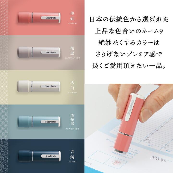 シャチハタ ネーム9 売れ筋商品 創業95周年記念カラー（メールオーダー
