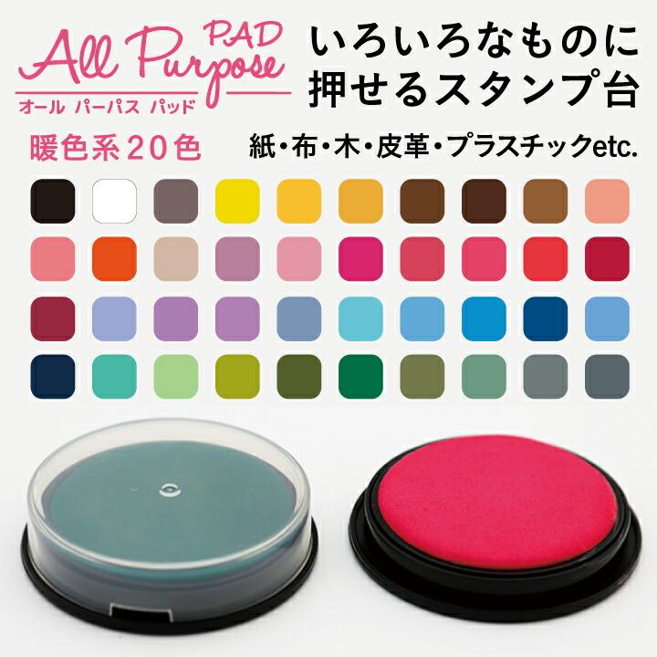 スタンプ台 カラー オールパーパスパッド 皮革 タイヨートマー 白 暖色系 プラスチック マルチスタンプ スタンプ スタンプ台 カラー オールパーパスパッド 皮革 タイヨートマー 白 暖色系 プラスチック マルチスタンプ スタンプ