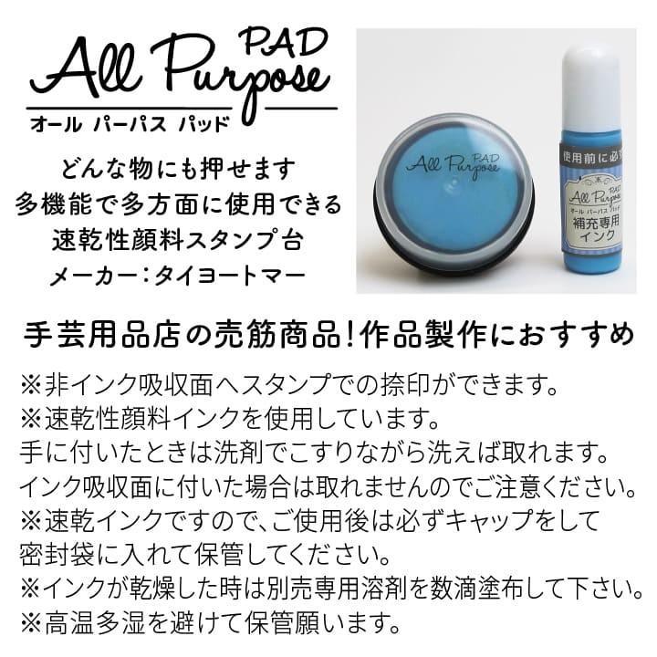 スタンプ台 カラー オールパーパスパッド スタンプパッド 全色