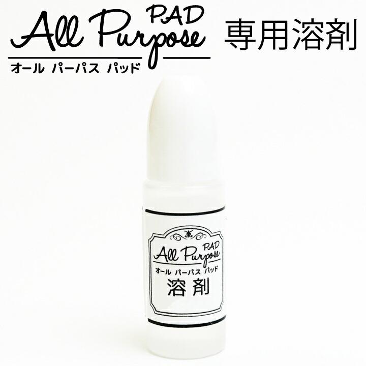 タイヨートマー オールパーパスパッド 専用溶剤 メンテナンス 速乾性顔料インク スタンプ台 スタンプパッド 消しゴムはんこ 最大の割引